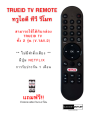 TrueID TV Remote   ทรูไอดี ทีวี รีโมท สามารถใช้ได้กับกล่อง TrueID TV  ทั้ง 2 รุ่น (V.1&V.2) รหัส: R02. 