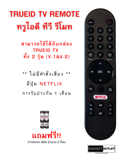 TrueID%20TV%20Remote%20%20%20%E0%B8%97%E0%B8%A3%E0%B8%B9%E0%B9%84%E0%B8%AD%E0%B8%94%E0%B8%B5%20%E0%B8%97%E0%B8%B5%E0%B8%A7%E0%B8%B5%20%E0%B8%A3%E0%B8%B5%E0%B9%82%E0%B8%A1%E0%B8%97%20%E0%B8%AA%E0%B8%B2%E0%B8%A1%E0%B8%B2%E0%B8%A3%E0%B8%96%E0%B9%83%E0%B8%8A%E0%B9%89%E0%B9%84%E0%B8%94%E0%B9%89%E0%B8%81%E0%B8%B1%E0%B8%9A%E0%B8%81%E0%B8%A5%E0%B9%88%E0%B8%AD%E0%B8%87%20TrueID%20TV%20%20%E0%B8%97%E0%B8%B1%E0%B9%89%E0%B8%87%202%20%E0%B8%A3%E0%B8%B8%E0%B9%88%E0%B8%99%20(V.1&V.2)%20%E0%B8%A3%E0%B8%AB%E0%B8%B1%E0%B8%AA:%20R02%20-%20Image%202