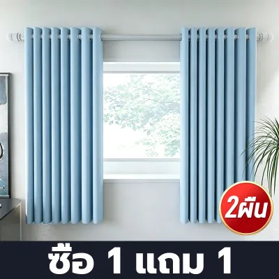 ผ้าม่าน ผ้าม่านสำเร็จรูป ผ้าม่านห่วงตาไก่ ผ้ากันแดด กันแสง UV 99% เนื้อสัมผัสนุ่ม ไม่อมฝุ่น ผ้ากันไรฝุ่น ซื้อ1แถม1 (2 ผืน)