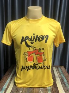 A034 เสื้อยืดคอกลมแขนสั้นสกรีนลาย หมู่เฮาเมาแล้วม่วน สายเมา สายม่วน พลาดได้ไง มีตั้ง 8สี ขาว ดำ ม่วง น้ำเงิน เขียว ส้ม เหลือง แดง มี5ไซส์ S M L XL 2XL สต็อกพร้อมส่ง