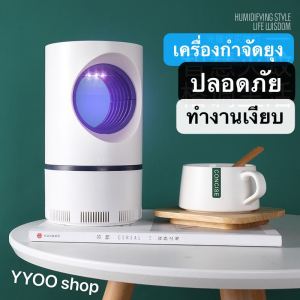 USB LED Inhaler: เครื่องกำจัดยุงไม่มีเสียง 100% ที่ดักยุง, เครื่องจับยุง, เครื่องดักยุง, โคมไฟดักยุง, ใช้งานง่าย
