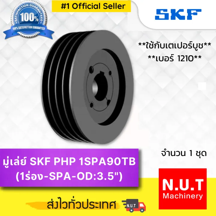 มู่เล่ย์ SKF PHP 1SPA100TB (4”) ใช้กับเตเปอร์บูชเบอร์ 1610 | Lazada ...