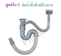 ท่อน้ำทิ้งซิงค์ล้างจาน ท่อน้ำทิ้งอ่างล้างจาน  ท่อน้ำทิ้งซิงค์ ท่อย่นอ่างล้างจาน. 