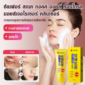 น้ำดีงู โฟมล้างหน้า ลึก ควบคุมความมัน สิวหัวดํา โฟมล้างหน้า ซัลเฟอร์ ให้ความชุ่มชื้น ลึก โฟมล้างหน้า