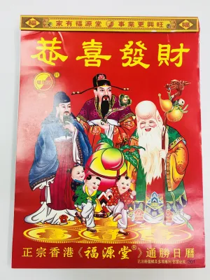 正宗香港福源堂通胜日历2027 8开 CHINESE TRADITIONAL CALENDAR 2027 8K (26CM X 35CM)