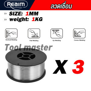 REAIM ลวดเชื่อมฟลักซ์คอร์ลวด 1มม. 1KG 1ม้วน ลวดเชื่อมฟั๊กคอ ลวดเชื่อมฟักคอ ลวดเชื่อมฟักคอร์ ลวดเชื่อมลวดเชื่อมฟลักซ์คอร์ MIG