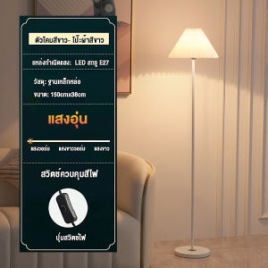 โคมไฟตั้งพื้น โคมไฟตั้งพื้นง่าย โคมไฟอ่านหนังสือ โคมไฟห้องนอน Floor lamp E27 สามสี โคมไฟสไตล์โมเดิร์นเรียบง่าย เหมาะสำหรับทุกสไตล์บ้าน