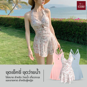 ชุดเซ็กซี่ ชุดว่ายน้ำ สตรี แบบวันพีช สำหรับผู้หญิง