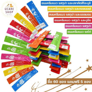 ขนมแมวเลีย 15gx60 ซอง FREE 5 ซอง จัดโปรลดหนัดก ของโปรดเจ้าเหมียว มาแล้วจ้า คละ 6รสชาติ ทูน่า แซลมอน ปูอัด คัตสึโอบูชิ ไก่