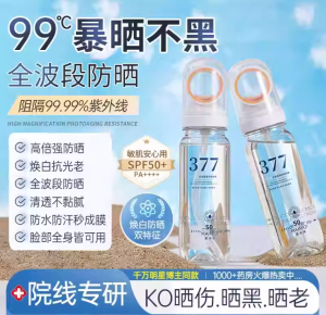 WE 4119 = 377美白抗皱多效隔离防晒喷雾 377 Whitening Anti-Wrinkle Multi-Effect Sunscreen Spray ☞ 90ml