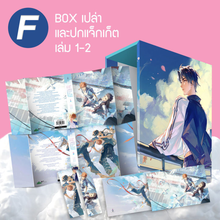 ชุด F Box เปล่า ทะลุมิติไปเป็นเพื่อนสมัยเด็กของหวานใจในนิยาย สำหรับใส่ ...