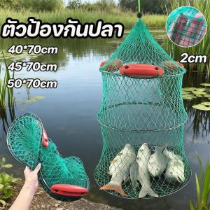 【Freedom_lz】ตัว ป้องกัน ปลา ที่ใส่ปลา ตาข่ายใส่ปลา อุปกรณ์ตกปลา ใส่ปลา พับเก็บได้ กระชังปลา มุ้งดักปลา