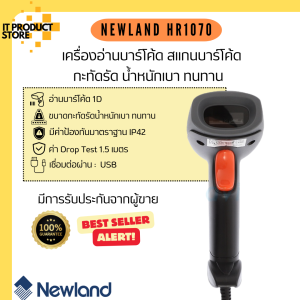 Barcode Scanner Newland 1D HR1070 เครื่องอ่านบาร์โค้ด เครื่องสแกนบาร์โค้ด เครื่องยิงบาร์โค้ด (ร้าน IT PRODUCTS STORE )