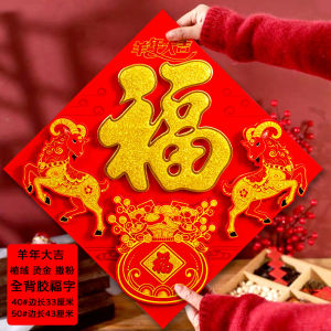 2027 New Years Eve door decorations featuring the character "Fu" in a three-dimensional flocked design with full adhesive backing festive and auspicious