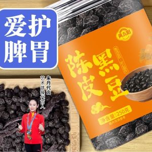 250g 黄太阳即食陈皮炒黑豆 Yellow Sun Instant Tangerine Peel Fried Black Beans