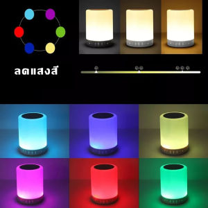 【จัดส่งภายใน 3 วัน】ไฟกลางคืนพร้อมลำโพงเพลงบลูทู ธ โคมไฟขนาดเล็กที่สวยงาม USB ชาร์จเปลี่ยนสีไฟหรี่โคมไฟตั้งโต๊ะห้องนอนเสียบการ์ดกลางแจ้งลำโพงซับวูฟเฟอร์