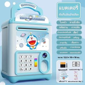 กระปุกออมสิน ATM กระปุกออมสินตู้เซฟ กระปุกออมสินตู้เซฟ มีรหัส มีเสียงเพลง ดูดแบงค์และหยอดเหรียญได้ ของเล่นเด็ก
