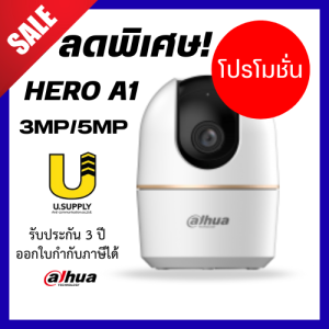 Dahua HERO A1 3MP รุ่น DH-H3AE กล้องวงจรปิดภายใน WIFI มีไมค์พูดโต้ตอบได้/มีเตือนเสียงไซเรน/หมุนได้360องศา