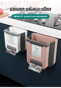 ตะกร้าขยะพับ จำหน่ายจาก Vivi Lifestyle ให้ความสวยงามของครัว ขนาดเล็กๆ ใช้ในตู้เก็บของ ซึ่งสามารถจัดเก็บขยะหมวกกระดาษได้ดี