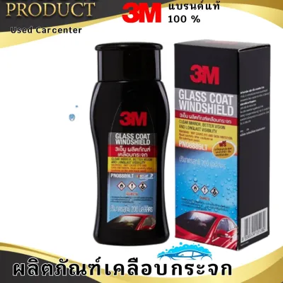 🔥พร้อมส่ง🔥 Sale️ 3M ผลิตภัณฑ์เคลือบกระจก PN08889LT ป้องกันหยดน้ำเกาะ Glass Coat Windshield ขนาด 200มล.