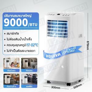 GO SHOP แอร์เคลื่อนที่ ขนาด 12000/24000BTU เครื่องปรับอากาศแบบพกพา ทำความเย็น all in one แอร์บ้าน ไม่ต้องติดตั้ง แอร์ขนาดเล็ก สำหรับบ้านเช่า