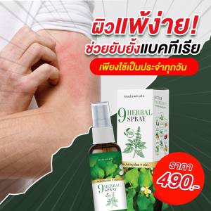 สเปรย์สมุนไพร สบู่สมุนไพร ใช้สำหรับเชื้อราผิวหนัง สังคัง กลากเกลื้อน สะเก็ดเงิน คันตามตัว คันในร่มผ้า