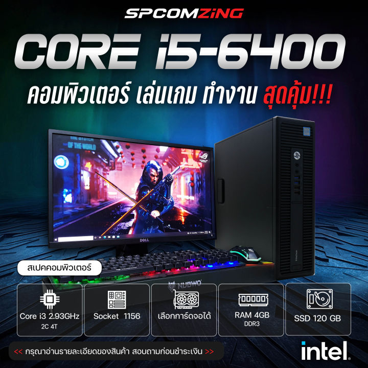 COMZING] คอมเล่นเกม CORE i5-6400 4C/4T | RAM 16GB DDR4 | เลือกการ์ดจอได้ | SSD  240GB พร้อมจอ 19นิ้ว คอมเล่นเกม PUBG GTA V FiveM Apex Valorant คอมพิวเตอร์  ทำงาน ครบชุด พร้อมใช้งาน | Lazada.co.th