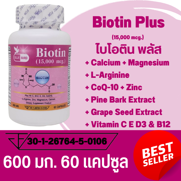 Biotin Plus 15000mcg ไบโอติน พลัส วิตามินบำรุงผม เล็บ ตรา บลูเบิร์ด 600 มก. 60 แคปซูล