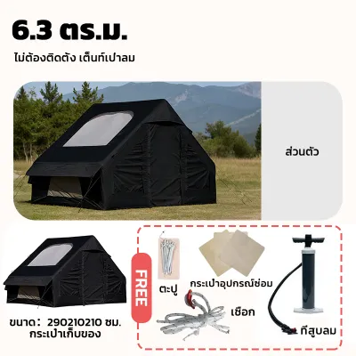 เต็นท์เป่าลม 6.3/12 ตร.ม. รองรับ 4-12 คน กันฝน ระบายอากาศได้ ผ้า Oxford 300D แบบพกพา กลางแจ้ง ปิกนิก Magic pocket