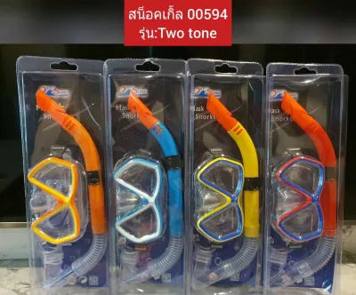 สน็อกเกิ้ลดำน้ำสีทูโทน รุ่น 0594 (สำหรับผู้ใช้ที่โครงหน้าเล็ก)