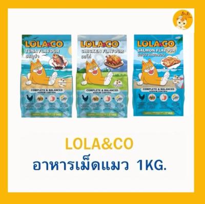 Lola&Co อาหารเม็ดแมว 1 กิโลกรัม สำหรับแมวโต ปราศจากธัญพืช