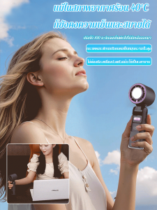 ความเร็วสูง ชาร์จ พัดลมมือถือ