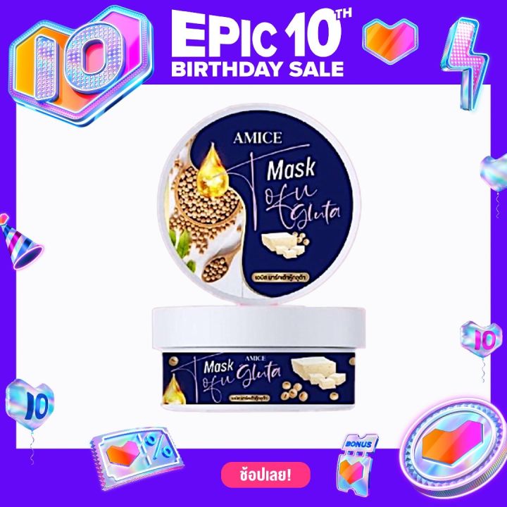 เอมิสมาร์คเต้าหู้กลูต้า Amice mask เร่งผิวขาว | Lazada.co.th