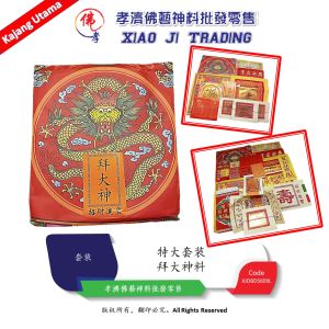 拜大神料 大神套装 大神料 拜大神足料 高级精美拜神套装 完整配套 特大套装  拜拜 初一 十五 拜神 大神 农历新年 孝濟神料 Joss Paper Worship All God Material Praying Set Special Large Set