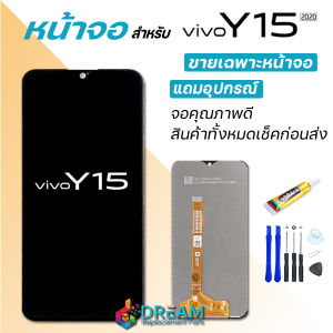 หน้าจอ Y15 จอวีโว่ จอแท้ จอ+ทัช Lcd Display screen touch จอ สำหรับ vivo Y11/Y12/Y15