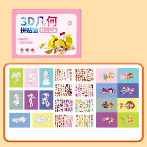 Sticker Children 3D Three-Dimensional Geometry Collage Paper Book Concentration Boys and Girls Kindergarten Toys Handmade DIY Animal Sticker Book Making Materials儿童3D几何拼贴画