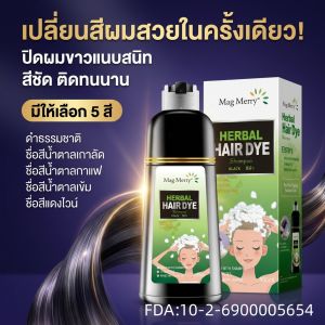 พร้อมส่งM แท้100% แชมพูปิดผมขาว แชมพูปิดผมหงอก สมุนไพร ปิดผมขาว