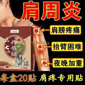 Notoginseng Salvia Patch 三七丹参贴 20pcs/ Moxibustion Patch for Cervical Spine Shoulder Neck Knee