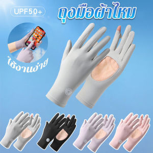 【Smilewil】ถุงมือผ้าไหม UPF50+ กันแดด ระบายอากาศ กันลื่น สัมผัสหน้าจอได้ สําหรับขี่จักรยาน เล่นกีฬา กลางแจ้ง