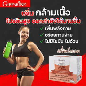 เวย์ มารีน โกโก้ เวย์โปรตีน กิฟฟารีน เวย์รสช็อคโกแลต เพิ่มพลังกาย เสริมโปรตีน ดื่มง่าย เวย์กิฟฟารีน กิฟฟารีนเวย์มารีน WHEY โปรตีน