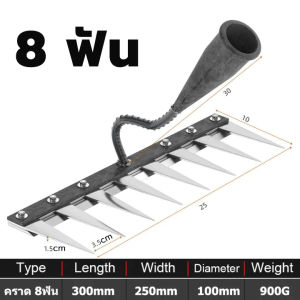 【รับประกัน 30 ปี】New 8ฟัน คราด คราดเหล็ก คราดหญ้า ทนทาน! 30 ปีไม่พัง! คราดถากหญ้า คาดหญ้า คราดเหล็ก คาดหญ้าเหล็ก คราดมีด้าม ใช้ขุดดิน ขุ่นถางหญ้าดายหญ้า