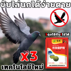 10ปีไม่มีนก ไล่นก ซื้อ1แถม3 ไล่นกพิราบ กันฝน กันแดด สเปรย์ไล่นก ปลอดภัยไร้สารพิษ ไล่นกพิราบถาวร ไล่นกอย่างมีประสิทธิภาพ 100% ที่ไล่นก เหมาะสำหรับสถานที่ต่างๆ น้ำยาไล่นก การควบคุมนกที่อยู่ได้นาน ที่ไล่นกพิราบ แขวนไว้ ไม่มีนกเลย ที่ไล่นกพิลาบ กันฝน ไล่นก