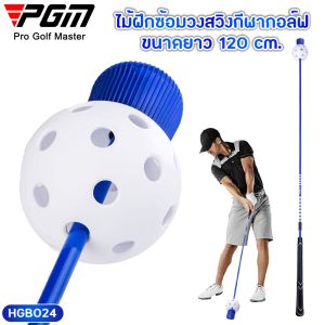 อุปกรณ์พัฒนาวงสวิง สำหรับกีฬากอล์ฟ PGM สีน้ำเงิน ขนาด 120 cm (HGB024) Golf Swing Boost Swing Speed Delay สินค้ามีพร้อมส่ง