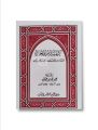 Rikaz Rumus Makna Rujukan Kitab Kuning. 