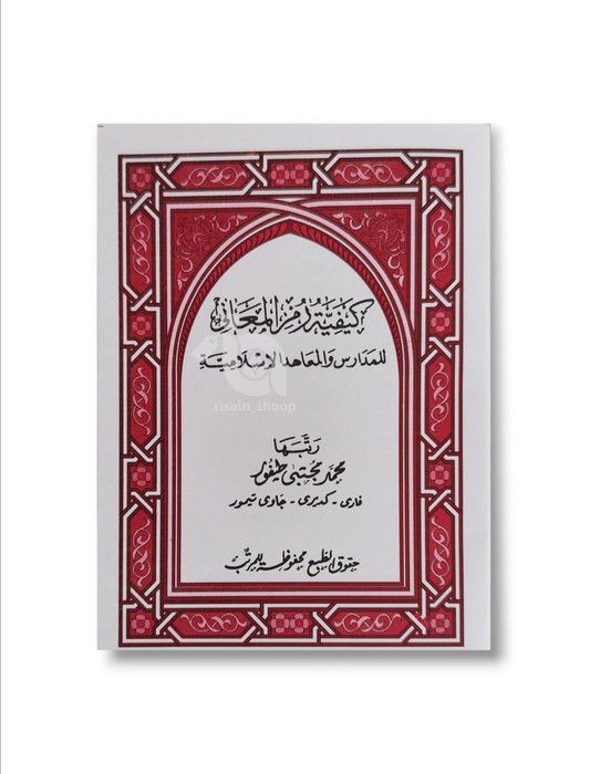 Rikaz%20Rumus%20Makna%20Rujukan%20Kitab%20Kuning%20-%20Image%202