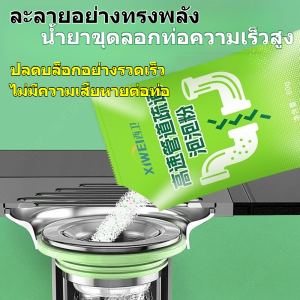 สารทำความสะอาดท่อแบบเร่งด่วนสำหรับผู้ใช้ในครัวเรือน สูตรพิเศษที่มีประสิทธิภาพสูง กำจัดน้ำมันในท่อและป้องกันแมลง