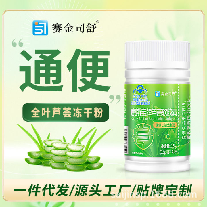 Aloe vera softgel capsule Kangsbao Runchang laxative capsule