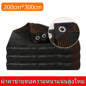 【จัดส่งฟรี】ตาข่ายบังแดด ตาข่ายกรองแสง กันแดด สแลนกรองแสง 95%(มีตาไก่)สีดำ/สีเขียว แสลนบังแดด ผ้ากันแดด กันสาด สแลนกันแดด ผ้าใบกันแดด สแลน ตาข่ายกรองแสง สแลนกรองแสง สแลนบังแดด ผ้ากันแดด 2X3 3X4 3X5 4X5เมตร สีดำ