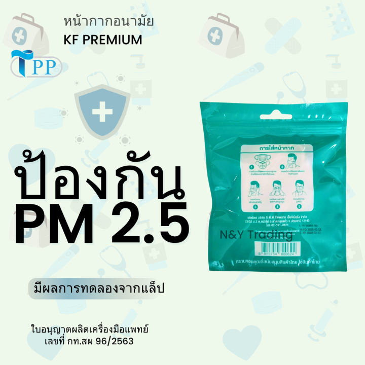 Mask%203%20D%20%E0%B8%AA%E0%B8%B5%E0%B8%82%E0%B8%B2%E0%B8%A7%20TPP%20%E0%B8%AB%E0%B8%99%E0%B9%89%E0%B8%B2%E0%B8%81%E0%B8%B2%E0%B8%81%E0%B8%AD%E0%B8%99%E0%B8%B2%E0%B8%A1%E0%B8%B1%E0%B8%A2%E0%B8%97%E0%B8%B2%E0%B8%87%E0%B8%81%E0%B8%B2%E0%B8%A3%E0%B9%80%E0%B9%80%E0%B8%9E%E0%B8%97%E0%B8%A2%E0%B9%8C%20%E0%B8%84%E0%B8%B8%E0%B8%93%E0%B8%A0%E0%B8%B2%E0%B8%9E%E0%B9%80%E0%B8%A2%E0%B8%B5%E0%B9%88%E0%B8%A2%E0%B8%A1%20%E0%B8%9B%E0%B9%89%E0%B8%AD%E0%B8%87%E0%B8%81%E0%B8%B1%E0%B8%99%E0%B8%9D%E0%B8%B8%E0%B9%88%E0%B8%99%20PM%202.5%20Level%203%20%E0%B8%9A%E0%B8%A3%E0%B8%A3%E0%B8%88%E0%B8%B8%E0%B9%80%E0%B9%80%E0%B8%9E%E0%B9%87%E0%B8%84%E0%B8%A5%E0%B8%B0%207%20%E0%B8%8A%E0%B8%B4%E0%B9%89%E0%B8%99%20%E0%B8%A3%E0%B8%B2%E0%B8%84%E0%B8%B2%E0%B8%84%E0%B8%B8%E0%B9%89%E0%B8%A1%E0%B8%AA%E0%B8%B8%E0%B8%94%20%E0%B9%86%20-%20Image%203