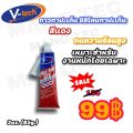 กาวปะเก็น ซิลิโคนทนความร้อน กาวแดง ทาประเก็น กาวแดงไวทัล เรด อาร์ทีวี กาวทาประเก็น Vital Red RTV กาวแดงทาประเก็นทนความร้อนสูง ขนาด 85 g.. 